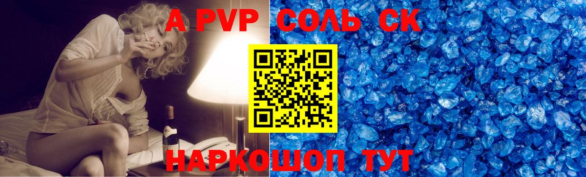 A PVP кристаллы  Alfa_PVP Соль  закладки  Минеральные Воды  Вход с VPN 