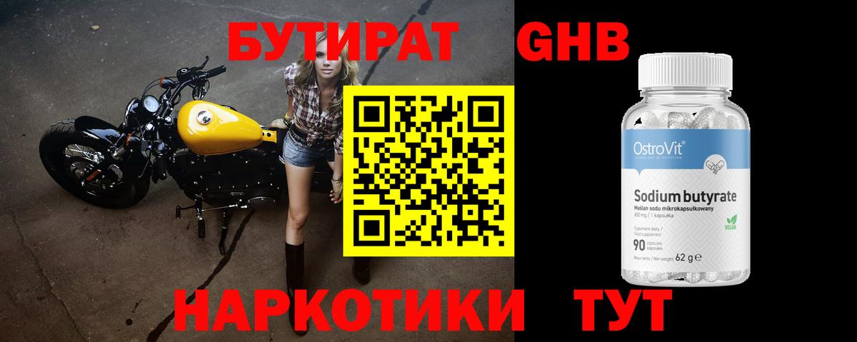 БУТИРАТ буратино Минеральные Воды