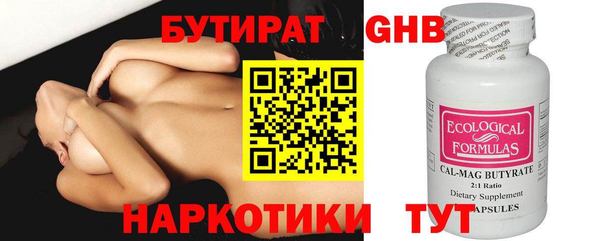 Минеральные Воды  БУТИРАТ BDO  БУТИРАТ  Вход с VPN 
