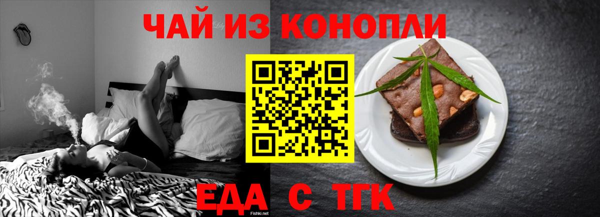 Еда ТГК марихуана  Вход с VPN  Минеральные Воды 