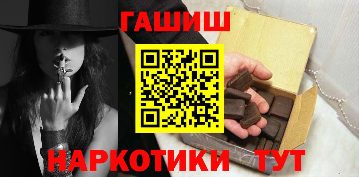 ГАШИШ Premium  Вход с VPN  ГАШ Premium  Минеральные Воды 