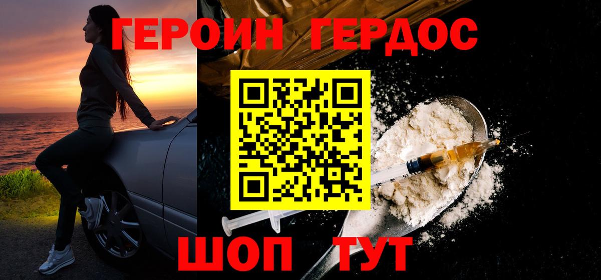 ГЕРОИН Heroin  Вход с VPN  Героин  Минеральные Воды 