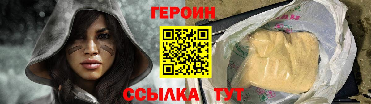 Героин Heroin Минеральные Воды