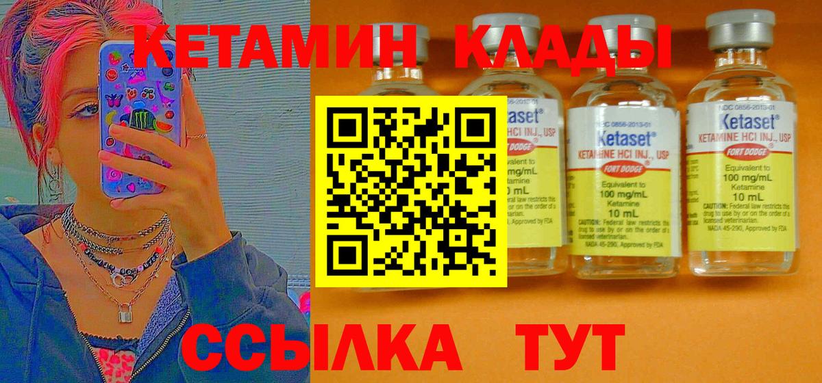 КЕТАМИН VHQ  Вход с VPN  Минеральные Воды 
