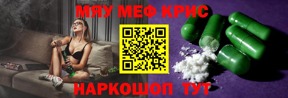 Мефедрон кристаллы Минеральные Воды