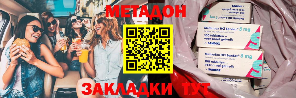 МЕТАДОН кристалл Минеральные Воды