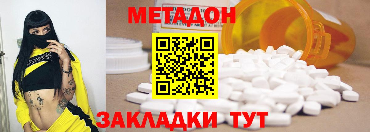 МЕТАДОН methadone  МЕТАДОН белоснежный  Вход с VPN  Минеральные Воды 