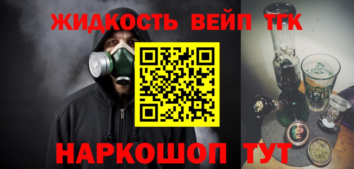 Дистиллят ТГК жижа  Вход с VPN  Минеральные Воды  Дистиллят ТГК вейп 
